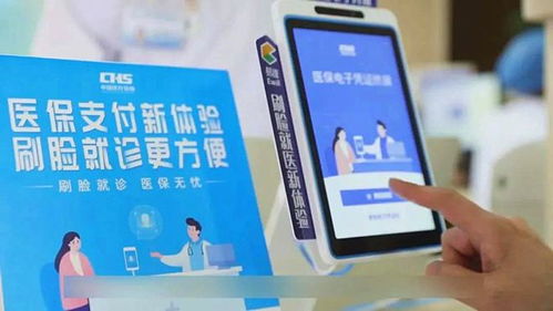北京醫(yī)保全面啟動(dòng)刷臉支付，開(kāi)啟便捷就診新時(shí)代