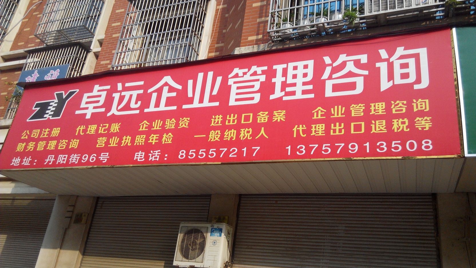 卓越引領(lǐng)，遠(yuǎn)見(jiàn)未來(lái)——卓遠(yuǎn)企業(yè)管理咨詢（金華）導(dǎo)航指南