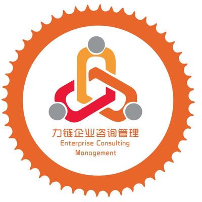 深圳市力鏈企業(yè)咨詢管理 賦能企業(yè)，鏈接未來(lái)